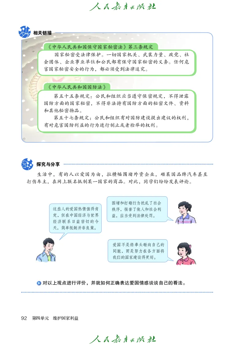 初中二年级上册道法_教资初高中_教资面试2025教资面试备考资料合集_教资面试资料合集_3、教资面试资料包大全_45大圣中小幼面试资料包_初中_政治_初中道德与法治电子课本