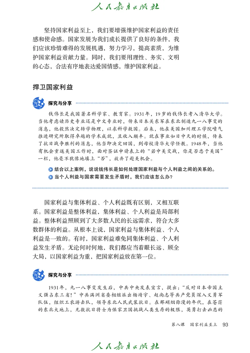 初中二年级上册道法_教资初高中_教资面试2025教资面试备考资料合集_教资面试资料合集_3、教资面试资料包大全_45大圣中小幼面试资料包_初中_政治_初中道德与法治电子课本