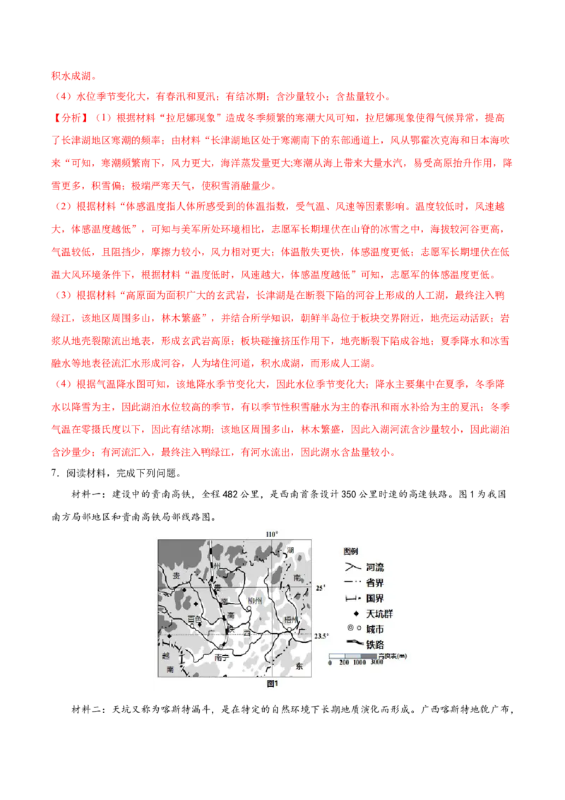 地理微考点：地形对局地小气候气温的影响。-备战2023年高考总复习地理微考点狙击与专项突破_9.2025地理总复习_2023年新高考复习资料_专项复习_第十一辑（常见的地理要素间相互关系）
