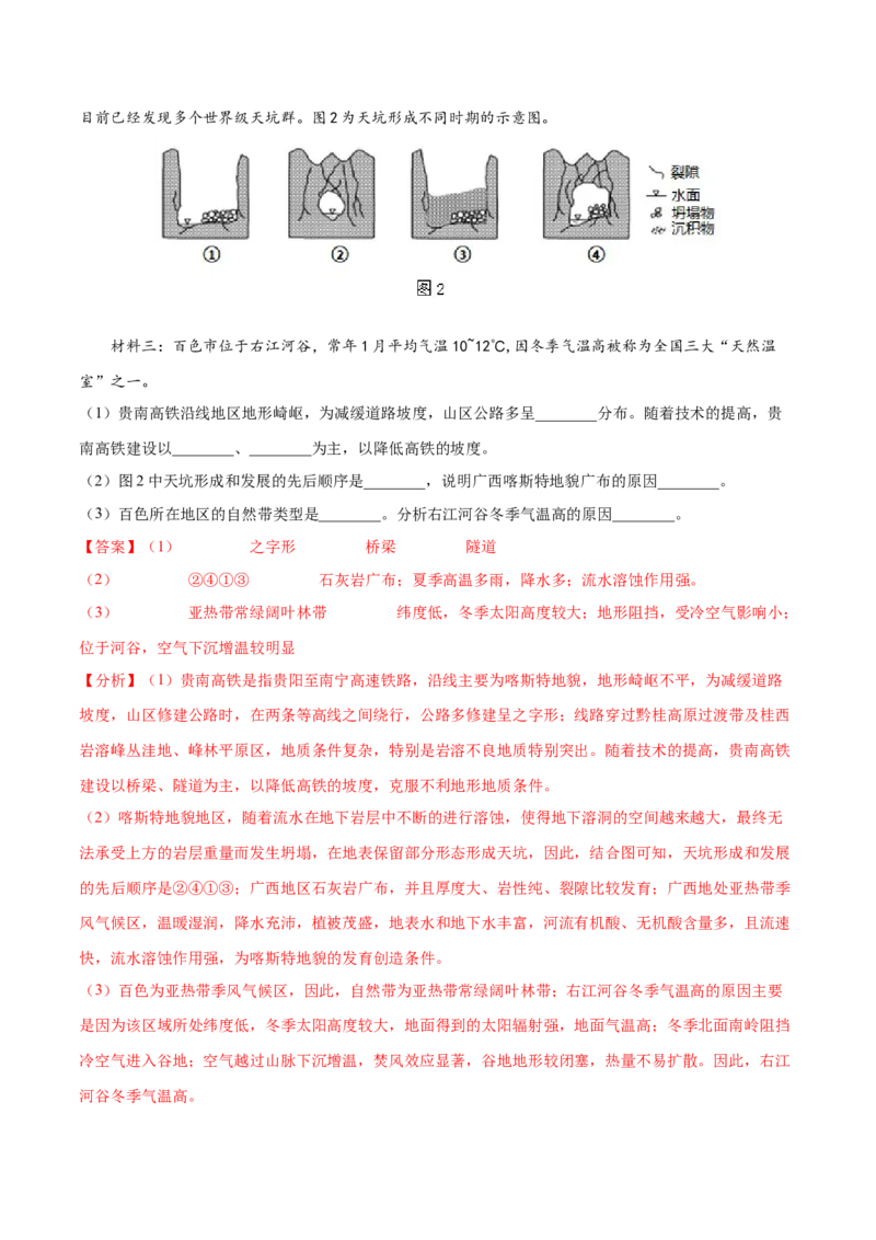 地理微考点：地形对局地小气候气温的影响。-备战2023年高考总复习地理微考点狙击与专项突破_9.2025地理总复习_2023年新高考复习资料_专项复习_第十一辑（常见的地理要素间相互关系）