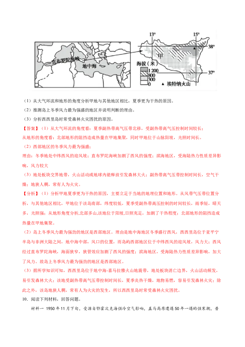 地理微考点：地形对局地小气候气温的影响。-备战2023年高考总复习地理微考点狙击与专项突破_9.2025地理总复习_2023年新高考复习资料_专项复习_第十一辑（常见的地理要素间相互关系）