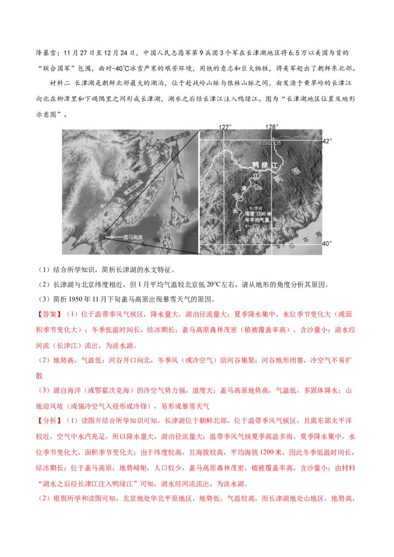 地理微考点：地形对局地小气候气温的影响。-备战2023年高考总复习地理微考点狙击与专项突破_9.2025地理总复习_2023年新高考复习资料_专项复习_第十一辑（常见的地理要素间相互关系）