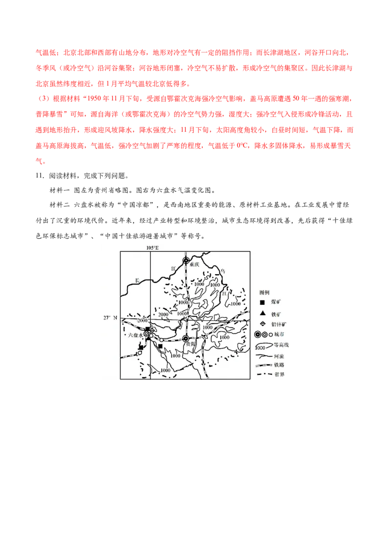 地理微考点：地形对局地小气候气温的影响。-备战2023年高考总复习地理微考点狙击与专项突破_9.2025地理总复习_2023年新高考复习资料_专项复习_第十一辑（常见的地理要素间相互关系）