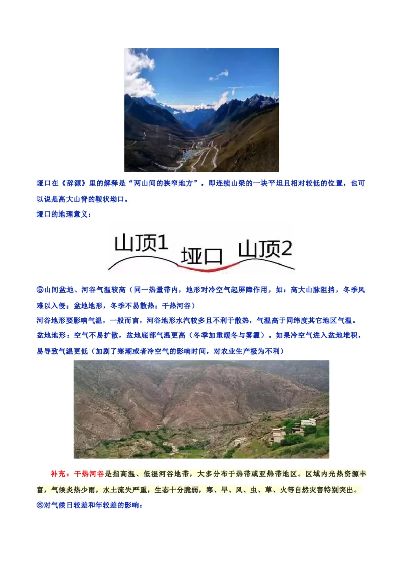 地理微考点：地形对局地小气候气温的影响。-备战2023年高考总复习地理微考点狙击与专项突破_9.2025地理总复习_2023年新高考复习资料_专项复习_第十一辑（常见的地理要素间相互关系）