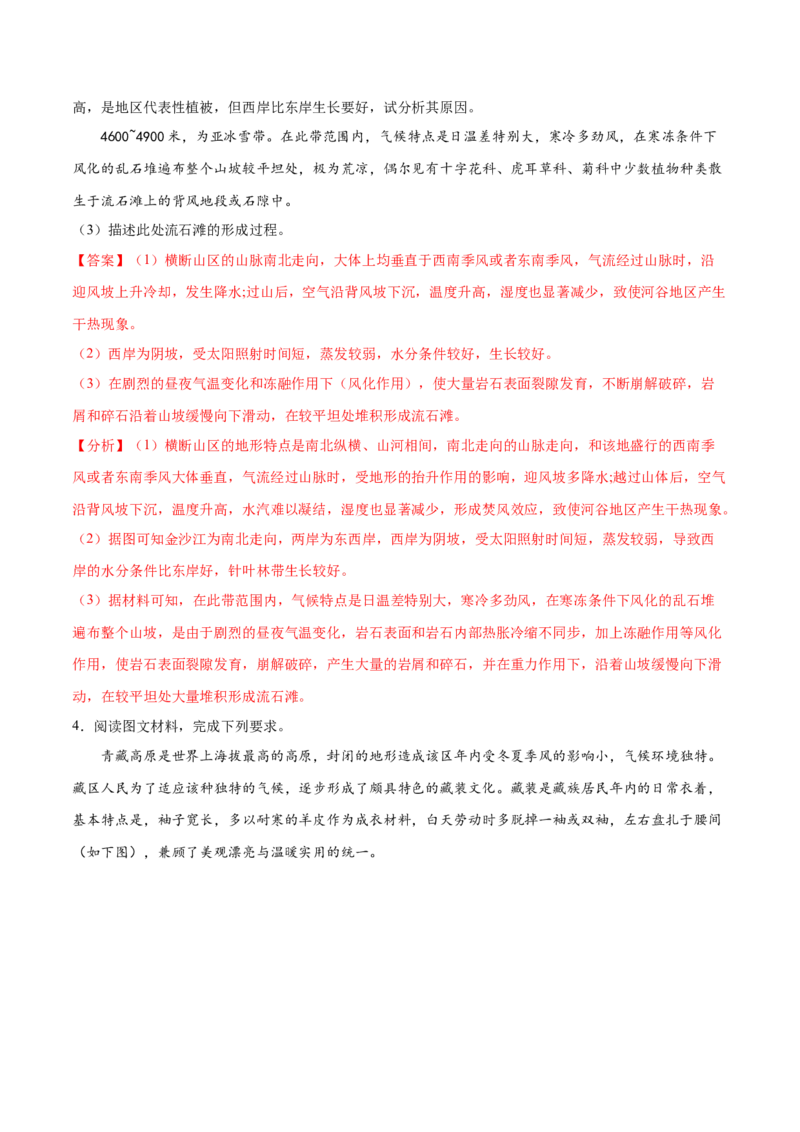 地理微考点：地形对局地小气候气温的影响。-备战2023年高考总复习地理微考点狙击与专项突破_9.2025地理总复习_2023年新高考复习资料_专项复习_第十一辑（常见的地理要素间相互关系）