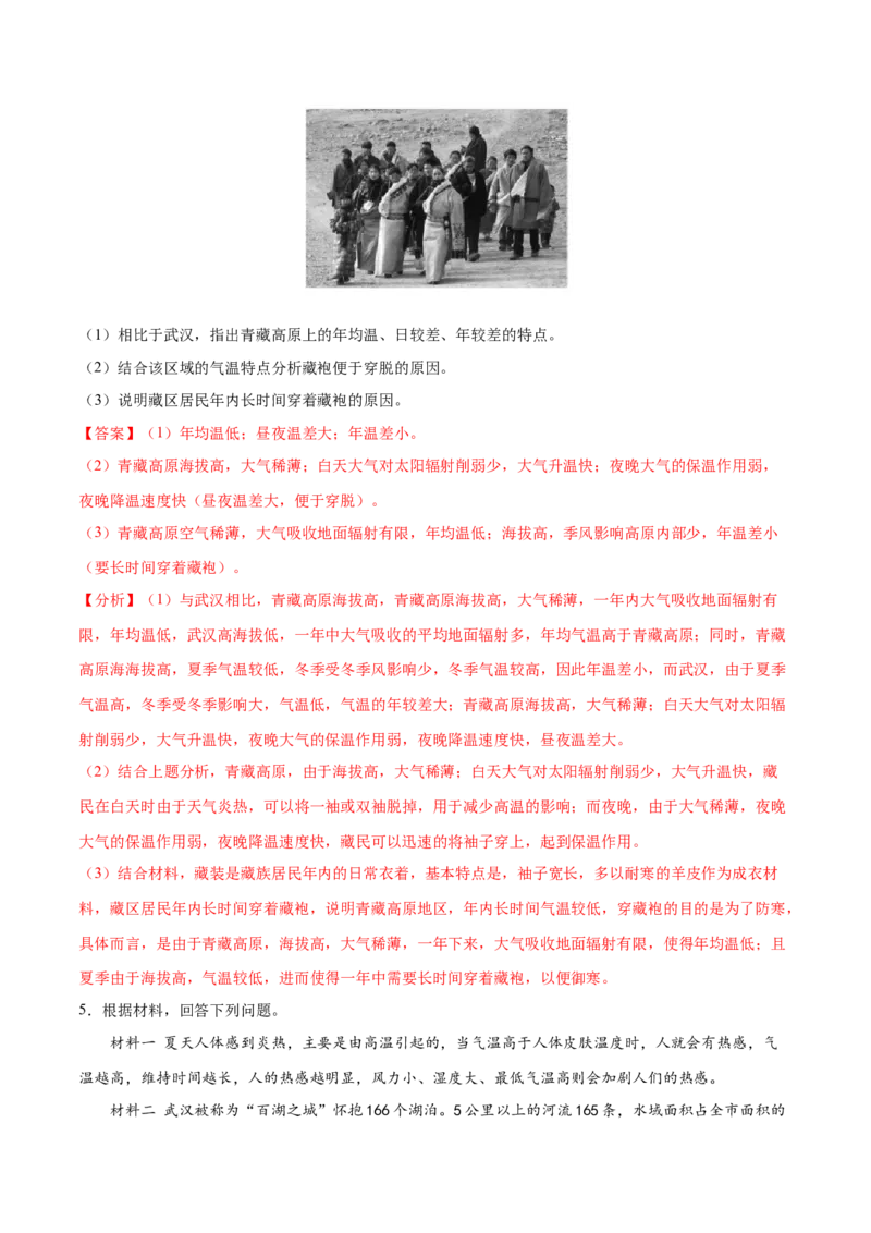 地理微考点：地形对局地小气候气温的影响。-备战2023年高考总复习地理微考点狙击与专项突破_9.2025地理总复习_2023年新高考复习资料_专项复习_第十一辑（常见的地理要素间相互关系）