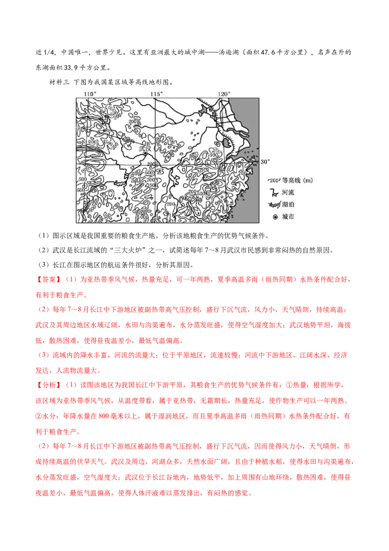 地理微考点：地形对局地小气候气温的影响。-备战2023年高考总复习地理微考点狙击与专项突破_9.2025地理总复习_2023年新高考复习资料_专项复习_第十一辑（常见的地理要素间相互关系）