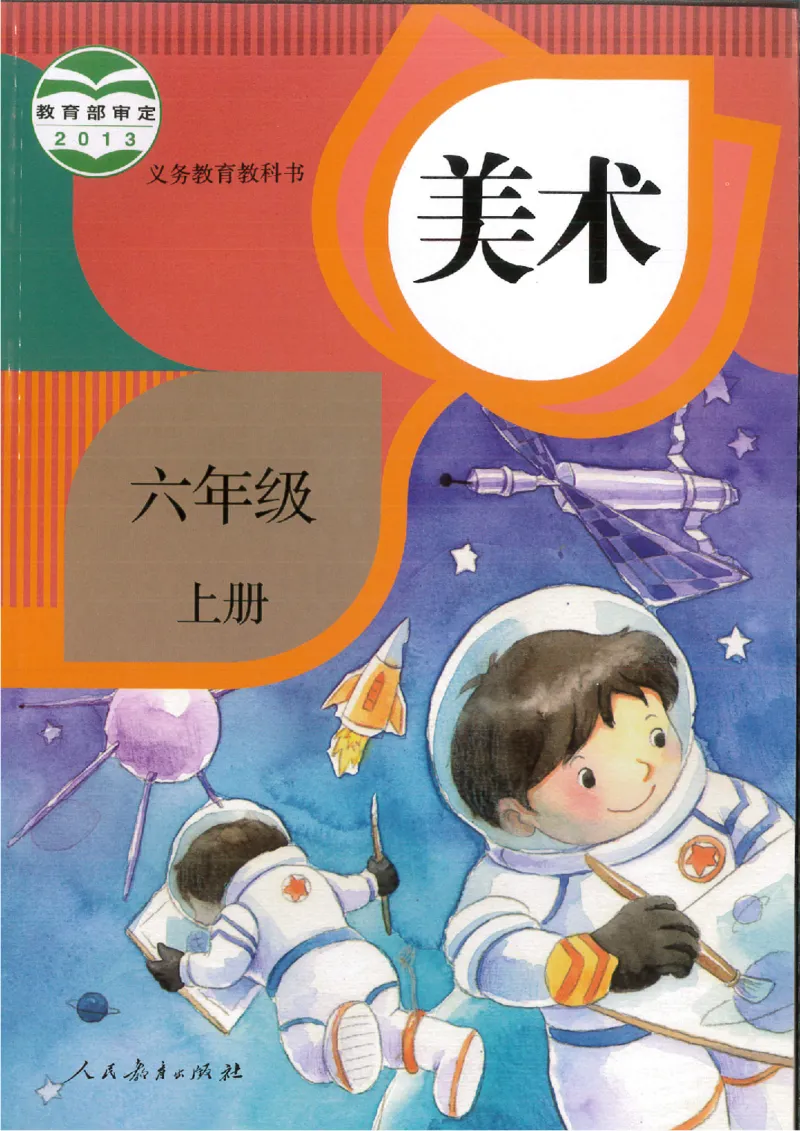 MX-M2608N_20161223_083944_001(1)_教资初高中_教资面试2025教资面试备考资料合集_教资面试资料合集_2025教资面试资料_25上教资面试-小学资料包_20教材：全册_小学_小学美术_小学人教版