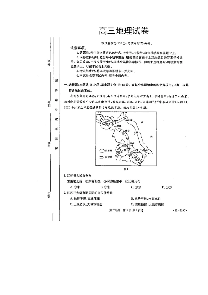 地理_9.2025地理总复习_2023年新高考复习资料_3地理高考模拟题_新高考_2023届福建省宁德市博雅培文学校高考一模地理试题_2023届福建省宁德市博雅培文学校高考一模地理试题