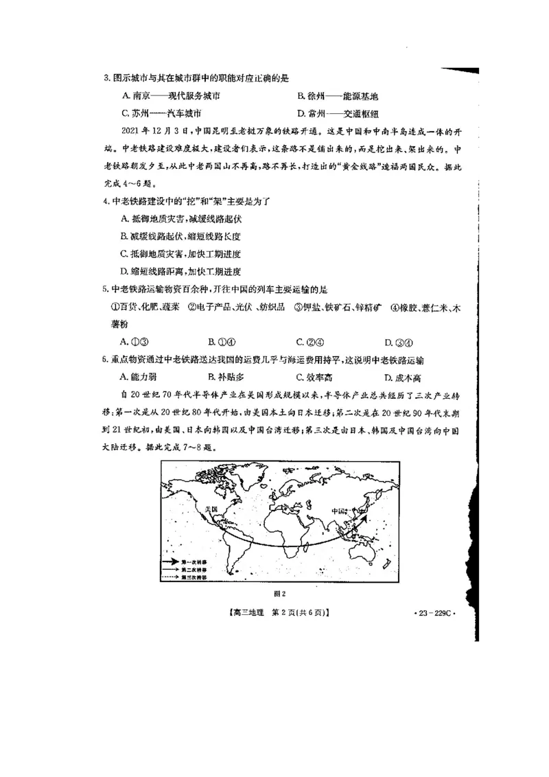 地理_9.2025地理总复习_2023年新高考复习资料_3地理高考模拟题_新高考_2023届福建省宁德市博雅培文学校高考一模地理试题_2023届福建省宁德市博雅培文学校高考一模地理试题