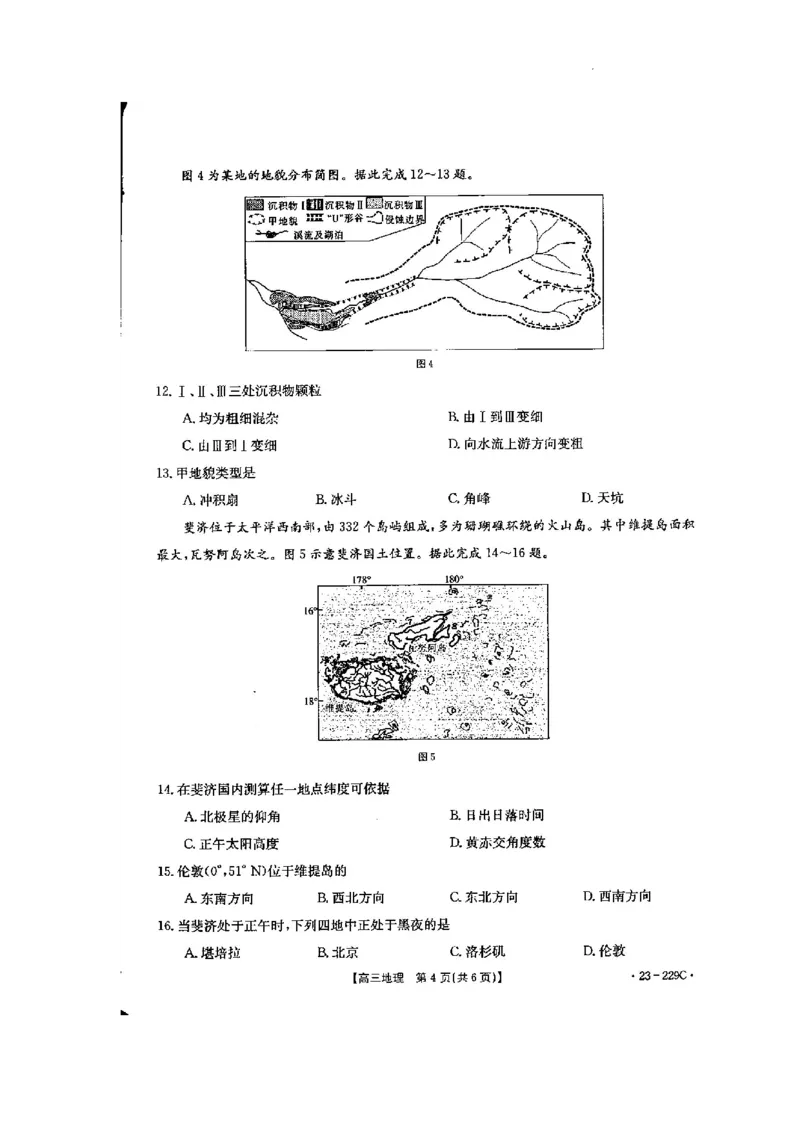 地理_9.2025地理总复习_2023年新高考复习资料_3地理高考模拟题_新高考_2023届福建省宁德市博雅培文学校高考一模地理试题_2023届福建省宁德市博雅培文学校高考一模地理试题