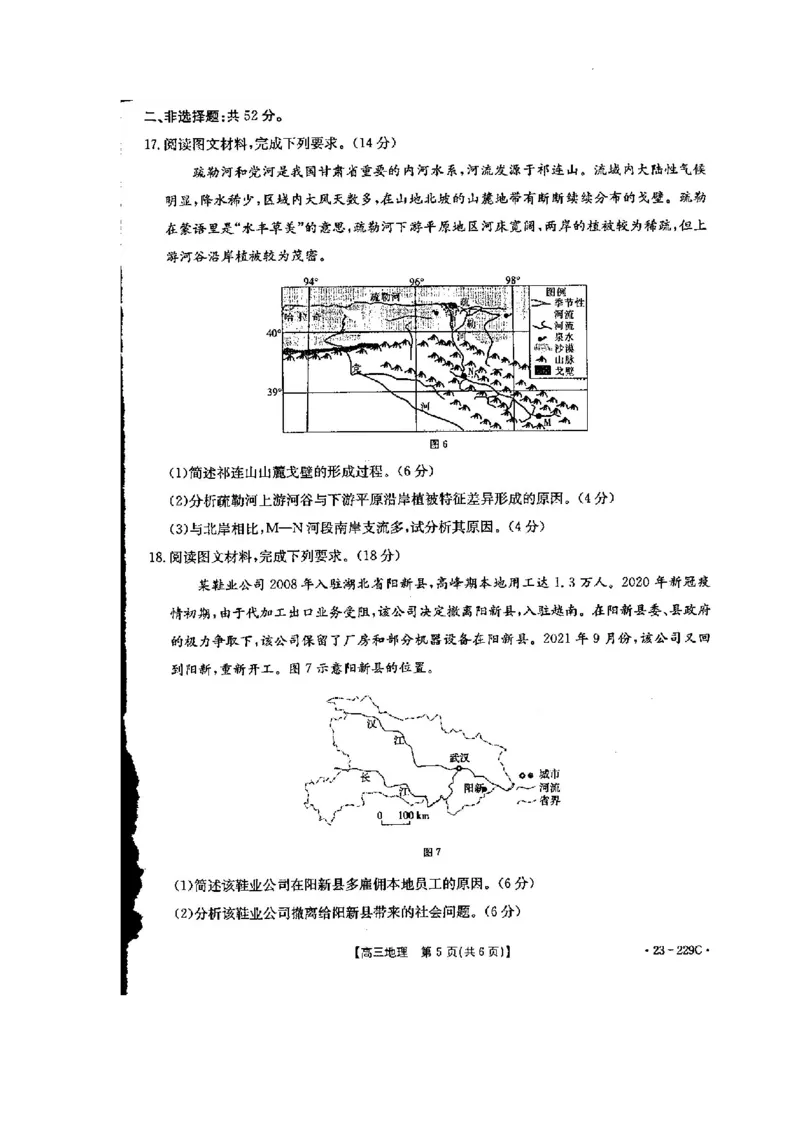 地理_9.2025地理总复习_2023年新高考复习资料_3地理高考模拟题_新高考_2023届福建省宁德市博雅培文学校高考一模地理试题_2023届福建省宁德市博雅培文学校高考一模地理试题