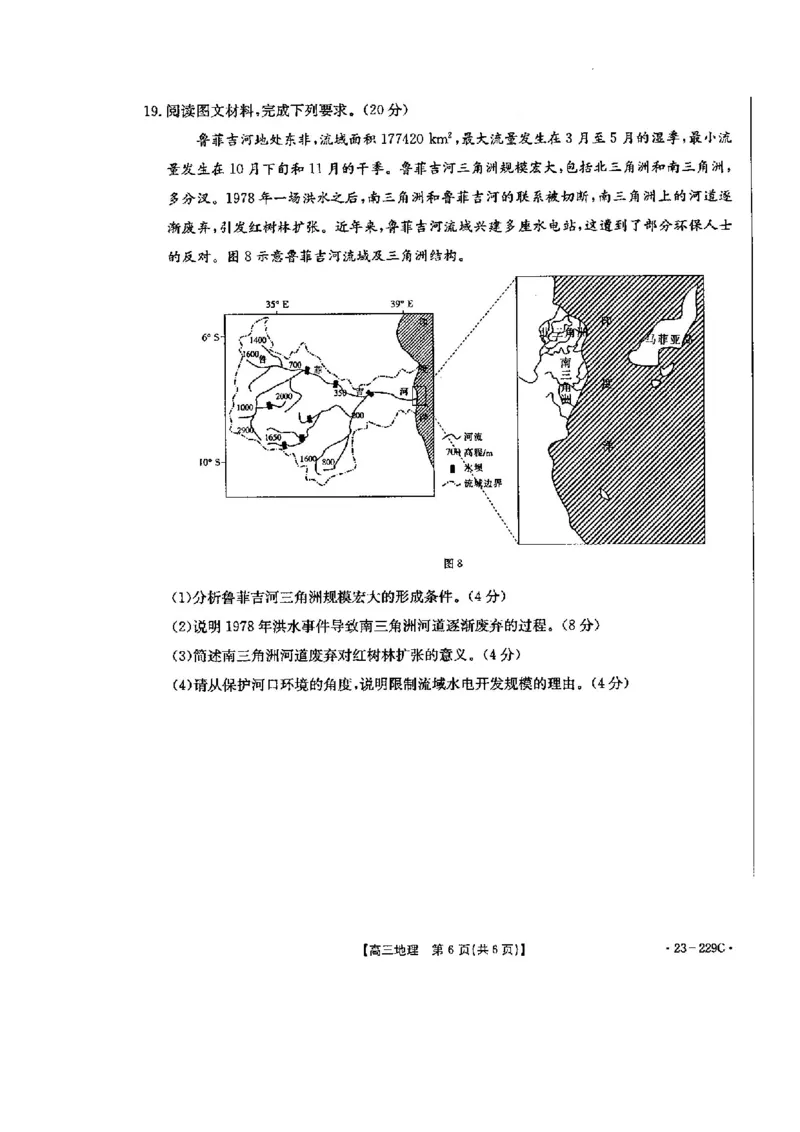 地理_9.2025地理总复习_2023年新高考复习资料_3地理高考模拟题_新高考_2023届福建省宁德市博雅培文学校高考一模地理试题_2023届福建省宁德市博雅培文学校高考一模地理试题