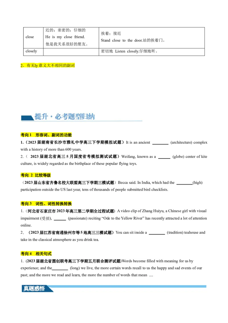 第05讲形容词和副词（讲义）-2024年高考英语一轮复习讲练测（新教材新高考）（原卷版）_3.2025英语总复习_2024年新高考资料_1.2024一轮复习_2024年高考英语一轮复习讲练测（新教材新高考）