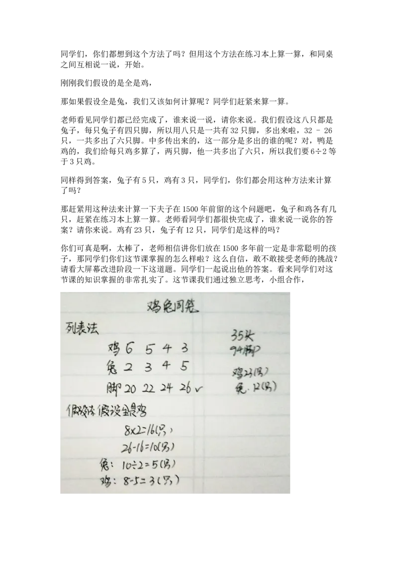 四（下）鸡兔同笼_教资初高中_教资面试2025教资面试备考资料合集_教资面试资料合集_2025教资面试资料_25上教资面试中学合集_教资面试逐字稿_小学数学面试试讲稿180篇