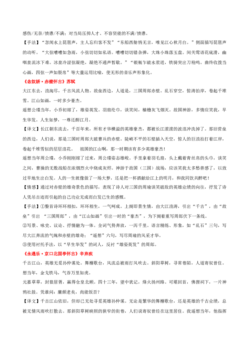 专题22+鉴赏古代诗歌的表达技巧（讲义）-2024年高考语文二轮复习讲练测（新教材新高考）(1)_1.2025语文总复习_2024年新高考资料_2.2024二轮复习