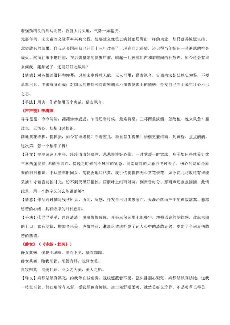 专题22+鉴赏古代诗歌的表达技巧（讲义）-2024年高考语文二轮复习讲练测（新教材新高考）(1)_1.2025语文总复习_2024年新高考资料_2.2024二轮复习