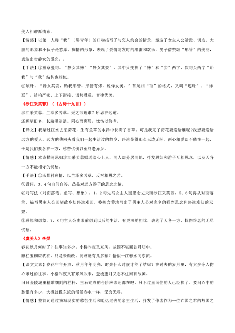 专题22+鉴赏古代诗歌的表达技巧（讲义）-2024年高考语文二轮复习讲练测（新教材新高考）(1)_1.2025语文总复习_2024年新高考资料_2.2024二轮复习