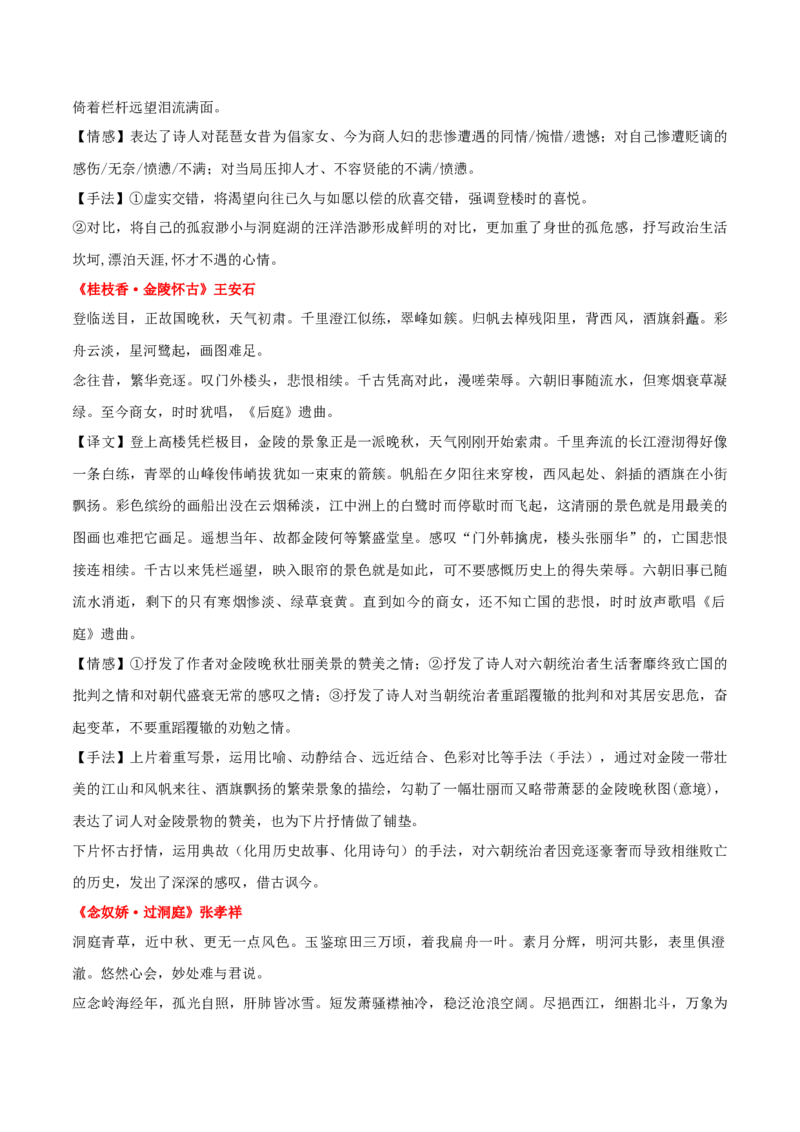 专题22+鉴赏古代诗歌的表达技巧（讲义）-2024年高考语文二轮复习讲练测（新教材新高考）(1)_1.2025语文总复习_2024年新高考资料_2.2024二轮复习