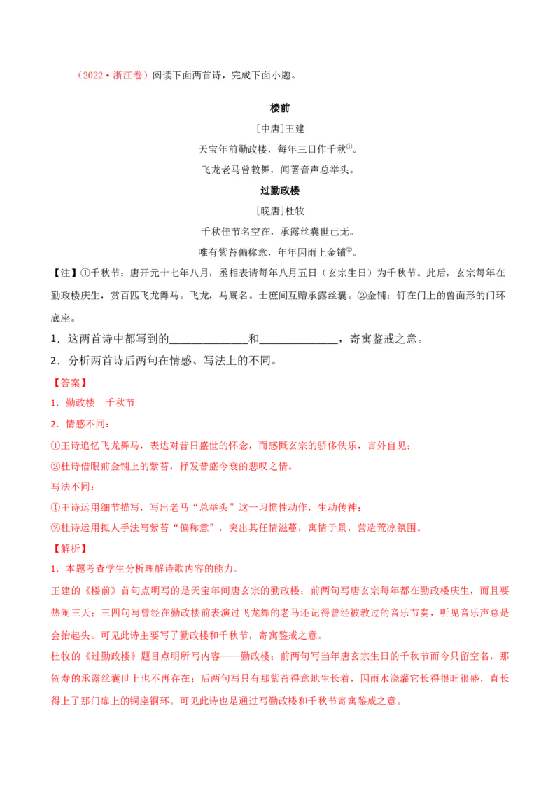 专题22+鉴赏古代诗歌的表达技巧（讲义）-2024年高考语文二轮复习讲练测（新教材新高考）(1)_1.2025语文总复习_2024年新高考资料_2.2024二轮复习