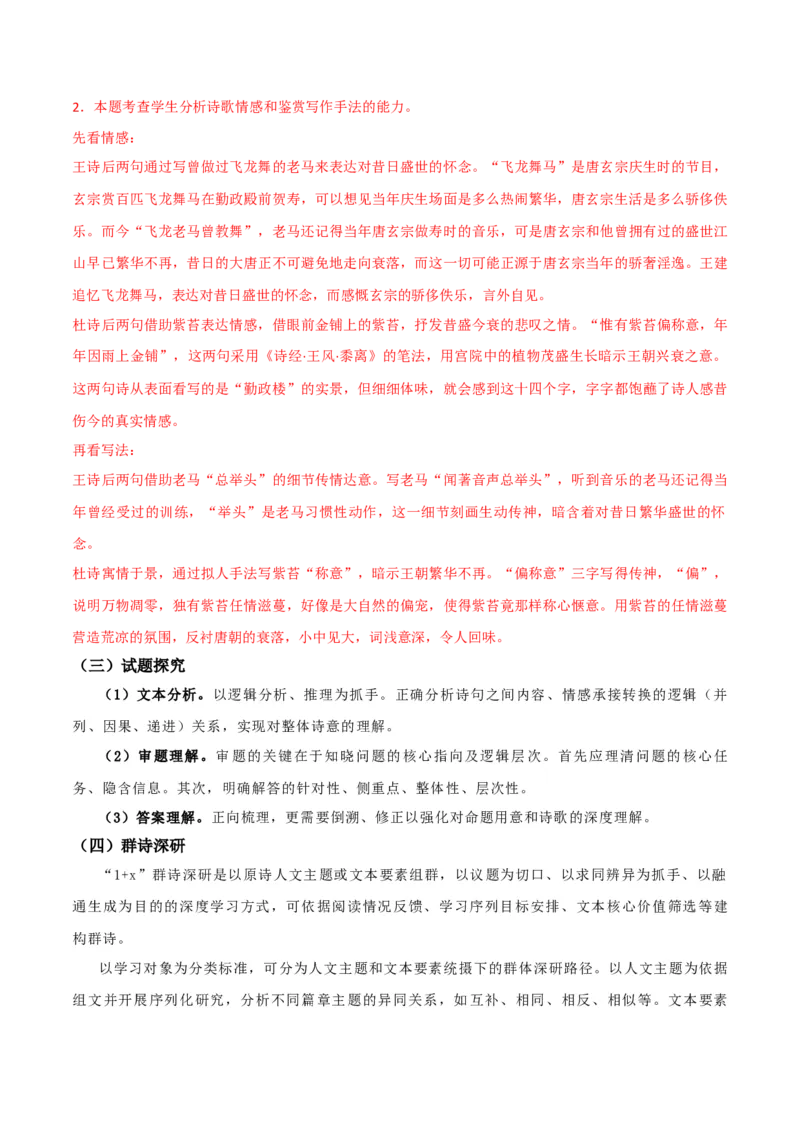 专题22+鉴赏古代诗歌的表达技巧（讲义）-2024年高考语文二轮复习讲练测（新教材新高考）(1)_1.2025语文总复习_2024年新高考资料_2.2024二轮复习