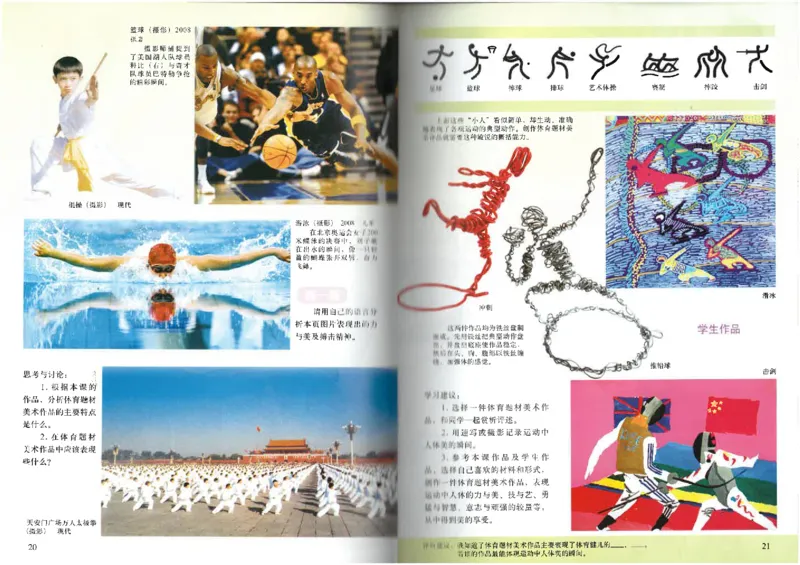 人美版初中美术九年级下册（新）(1)_教资初高中_教资面试2025教资面试备考资料合集_教资面试资料合集_2025教资面试资料_25上教资面试-小学资料包_20教材：全册_初中_初中美术