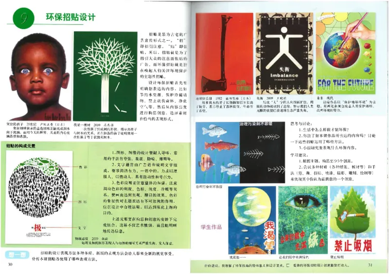 人美版初中美术九年级下册（新）(1)_教资初高中_教资面试2025教资面试备考资料合集_教资面试资料合集_2025教资面试资料_25上教资面试-小学资料包_20教材：全册_初中_初中美术