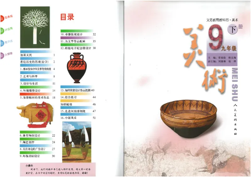 人美版初中美术九年级下册（新）(1)_教资初高中_教资面试2025教资面试备考资料合集_教资面试资料合集_2025教资面试资料_25上教资面试-小学资料包_20教材：全册_初中_初中美术