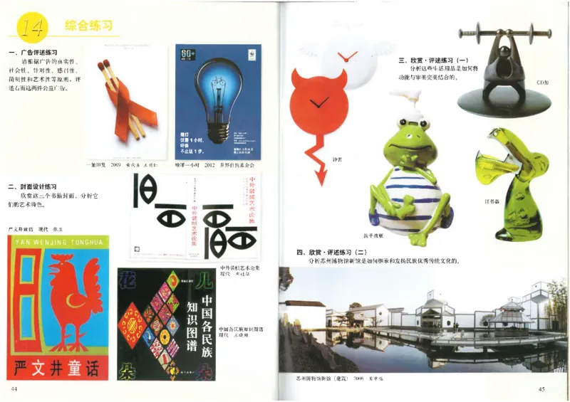 人美版初中美术九年级下册（新）(1)_教资初高中_教资面试2025教资面试备考资料合集_教资面试资料合集_2025教资面试资料_25上教资面试-小学资料包_20教材：全册_初中_初中美术