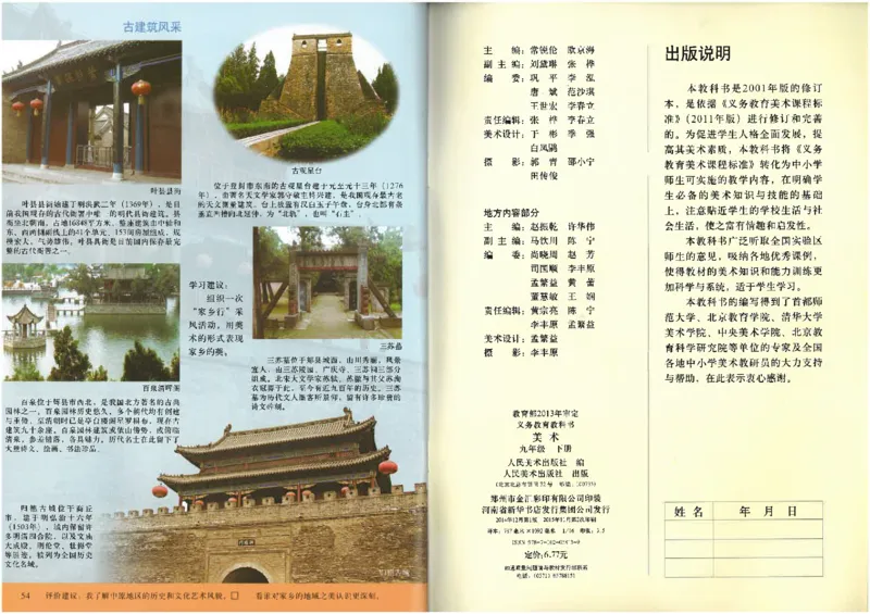 人美版初中美术九年级下册（新）(1)_教资初高中_教资面试2025教资面试备考资料合集_教资面试资料合集_2025教资面试资料_25上教资面试-小学资料包_20教材：全册_初中_初中美术