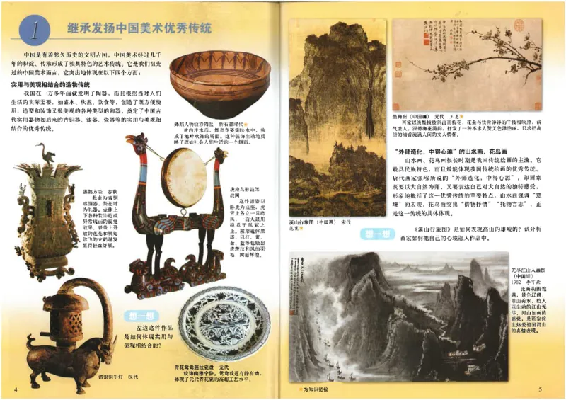 人美版初中美术九年级下册（新）(1)_教资初高中_教资面试2025教资面试备考资料合集_教资面试资料合集_2025教资面试资料_25上教资面试-小学资料包_20教材：全册_初中_初中美术