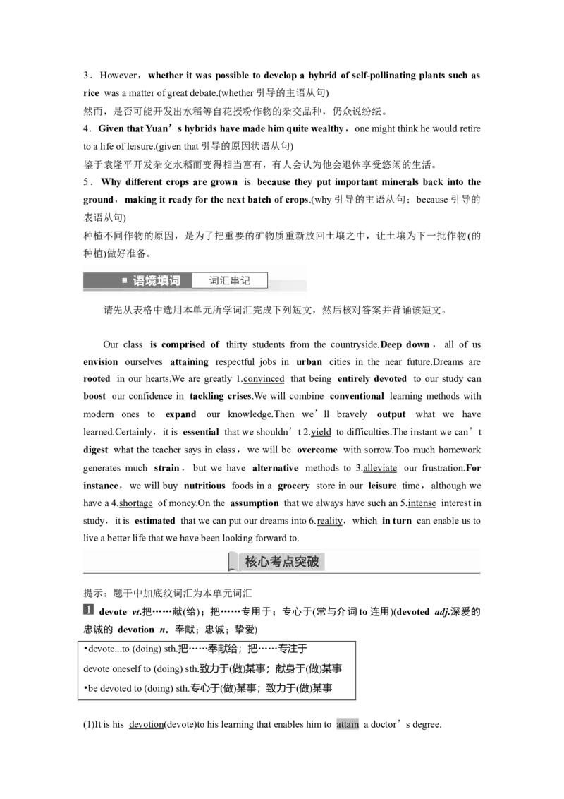 第1部分教材知识解读选择性必修第一册Unit5WorkingtheLand_3.2025英语总复习_2023年新高考资料_一轮复习_2023年新高考大一轮复习讲义_2023年高考英语一轮复习讲义（新人教新高考）