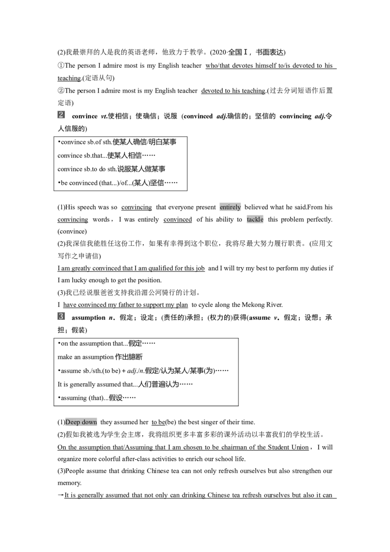 第1部分教材知识解读选择性必修第一册Unit5WorkingtheLand_3.2025英语总复习_2023年新高考资料_一轮复习_2023年新高考大一轮复习讲义_2023年高考英语一轮复习讲义（新人教新高考）