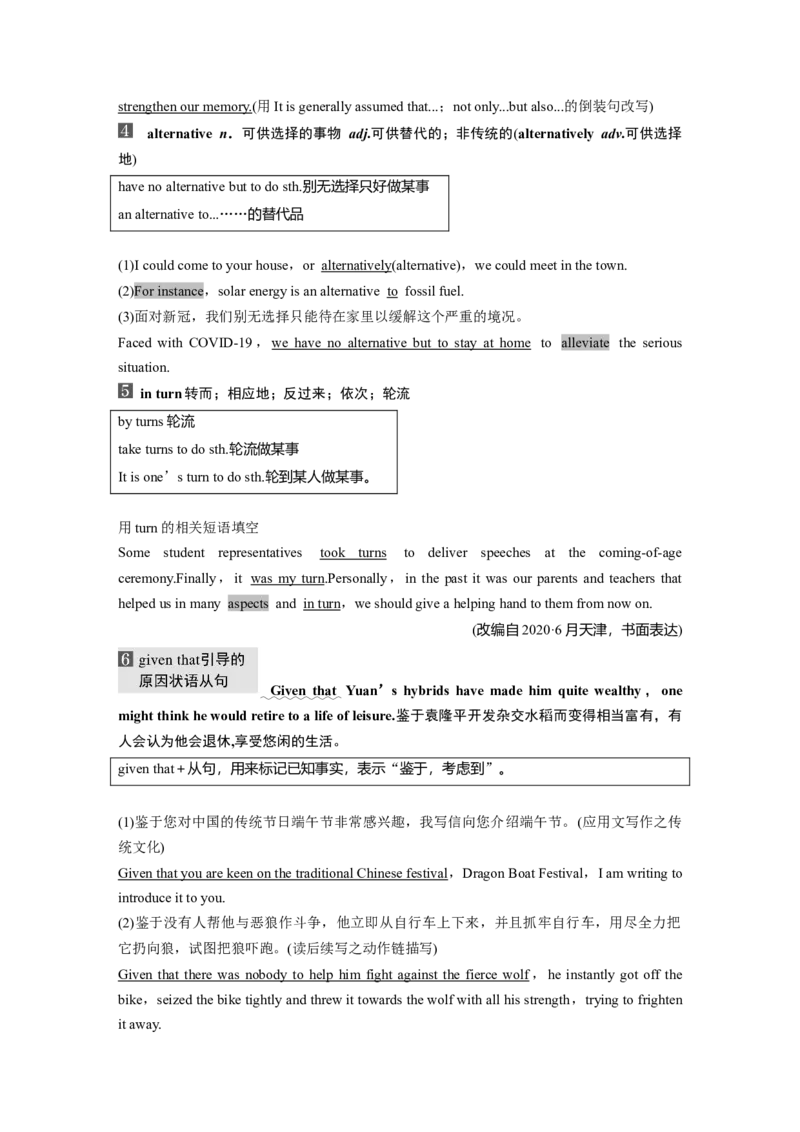 第1部分教材知识解读选择性必修第一册Unit5WorkingtheLand_3.2025英语总复习_2023年新高考资料_一轮复习_2023年新高考大一轮复习讲义_2023年高考英语一轮复习讲义（新人教新高考）