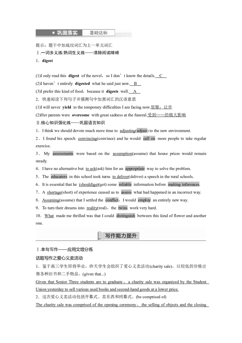 第1部分教材知识解读选择性必修第一册Unit5WorkingtheLand_3.2025英语总复习_2023年新高考资料_一轮复习_2023年新高考大一轮复习讲义_2023年高考英语一轮复习讲义（新人教新高考）