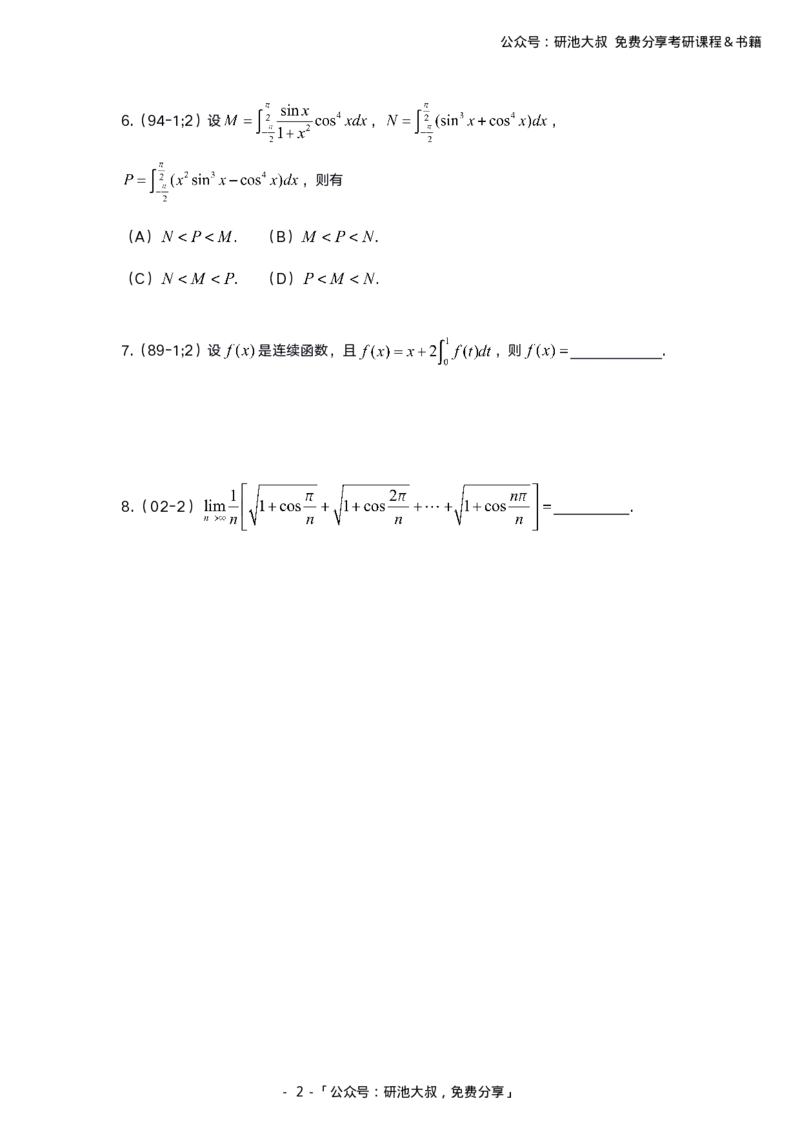 5-1高数基础过关_考研_数学_04.武忠祥_25武忠祥《学习包》答案_01.基础班学习包_00.高数学习包纯题版