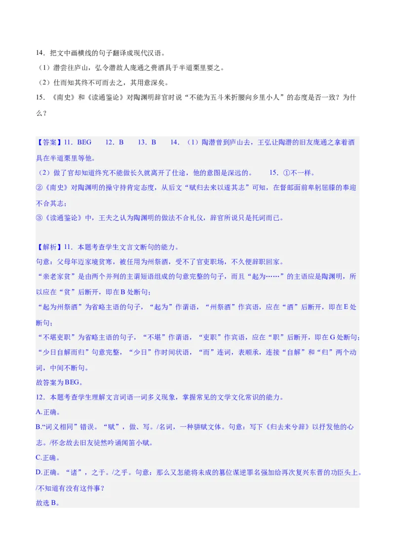 专题20文言文双文本阅读新题型（练习）-2024年高考语文二轮复习讲练测（新教材新高考）(解析版)(1)_1.2025语文总复习_2024年新高考资料_2.2024二轮复习