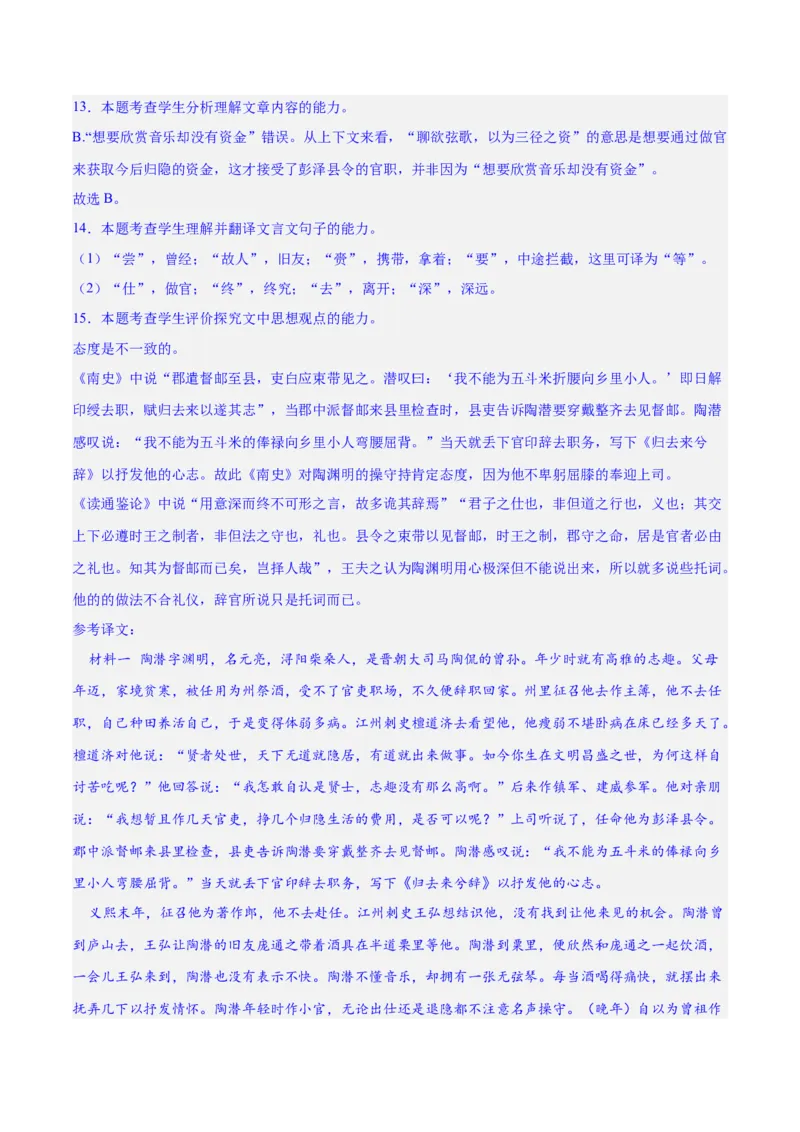 专题20文言文双文本阅读新题型（练习）-2024年高考语文二轮复习讲练测（新教材新高考）(解析版)(1)_1.2025语文总复习_2024年新高考资料_2.2024二轮复习