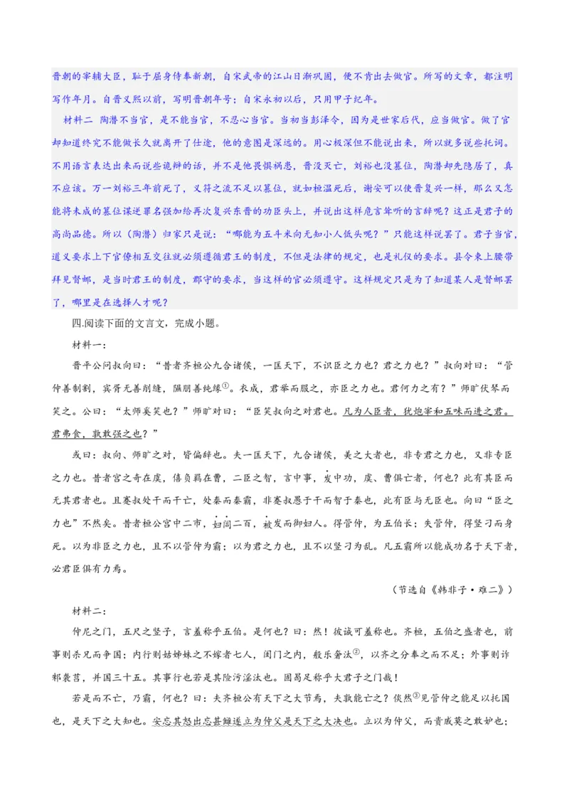 专题20文言文双文本阅读新题型（练习）-2024年高考语文二轮复习讲练测（新教材新高考）(解析版)(1)_1.2025语文总复习_2024年新高考资料_2.2024二轮复习