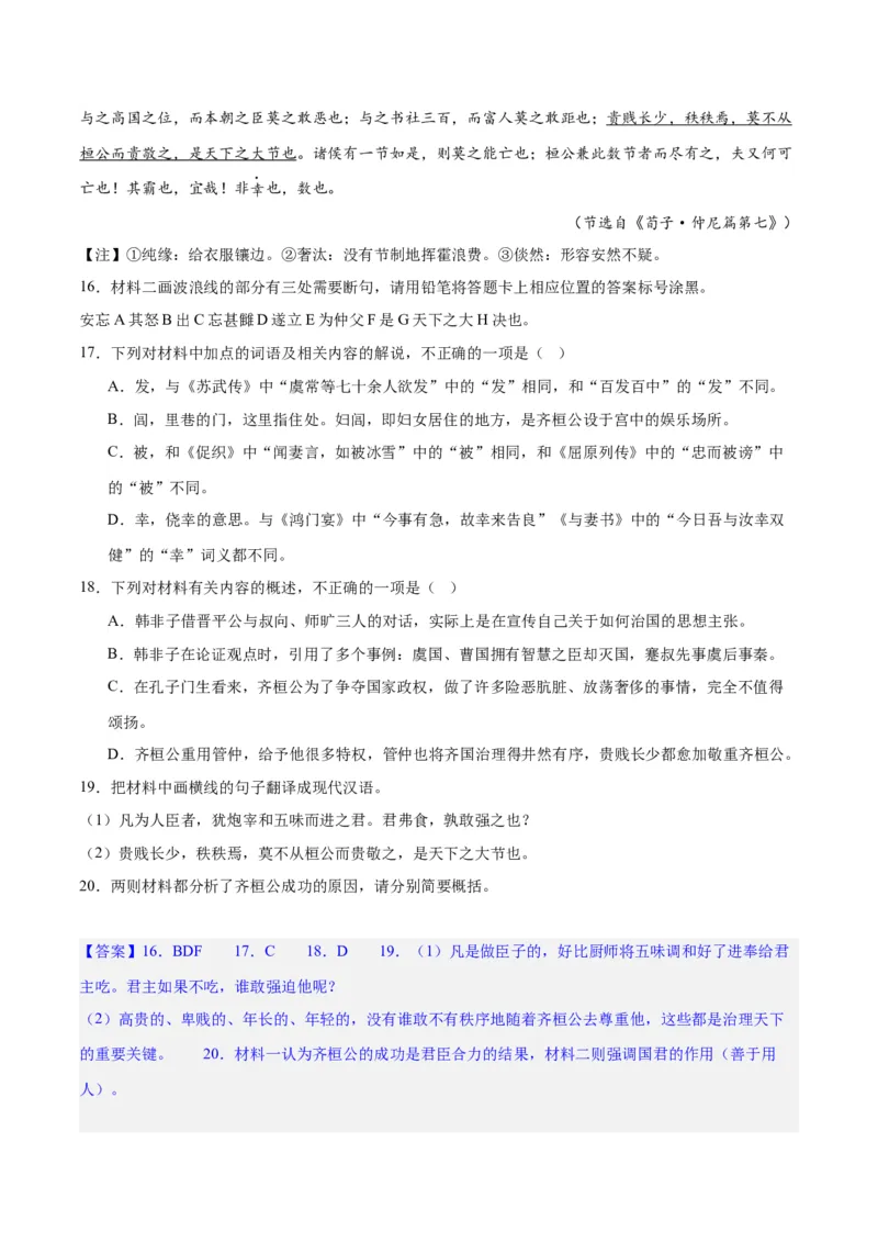 专题20文言文双文本阅读新题型（练习）-2024年高考语文二轮复习讲练测（新教材新高考）(解析版)(1)_1.2025语文总复习_2024年新高考资料_2.2024二轮复习