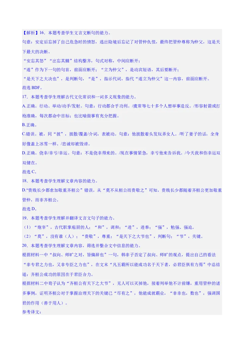 专题20文言文双文本阅读新题型（练习）-2024年高考语文二轮复习讲练测（新教材新高考）(解析版)(1)_1.2025语文总复习_2024年新高考资料_2.2024二轮复习