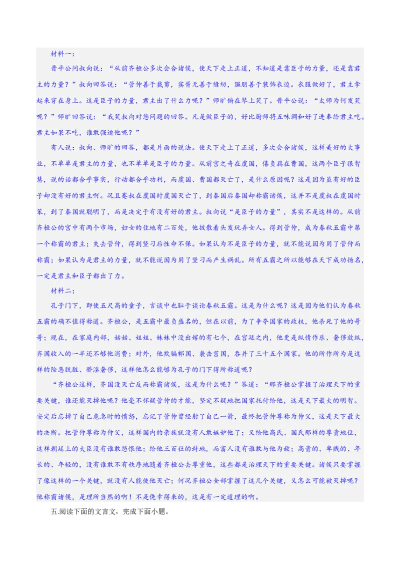 专题20文言文双文本阅读新题型（练习）-2024年高考语文二轮复习讲练测（新教材新高考）(解析版)(1)_1.2025语文总复习_2024年新高考资料_2.2024二轮复习