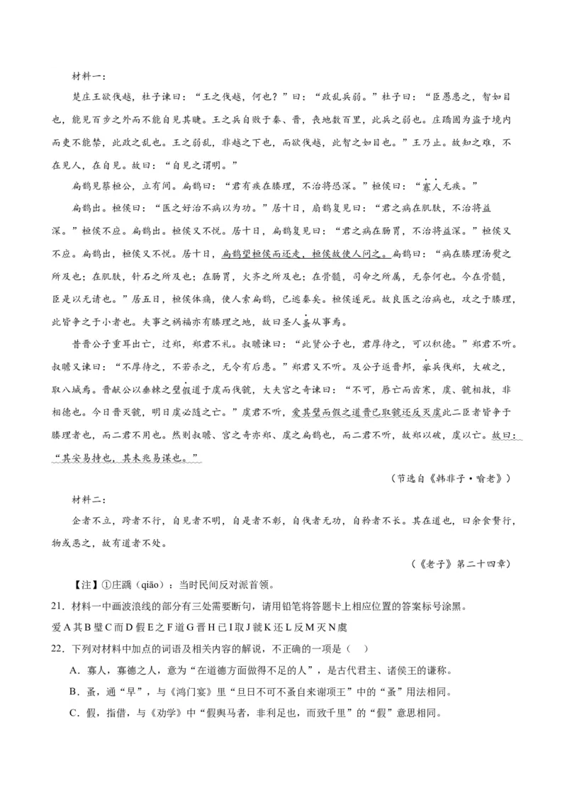 专题20文言文双文本阅读新题型（练习）-2024年高考语文二轮复习讲练测（新教材新高考）(解析版)(1)_1.2025语文总复习_2024年新高考资料_2.2024二轮复习