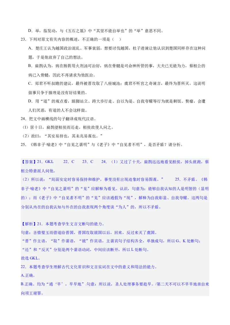 专题20文言文双文本阅读新题型（练习）-2024年高考语文二轮复习讲练测（新教材新高考）(解析版)(1)_1.2025语文总复习_2024年新高考资料_2.2024二轮复习