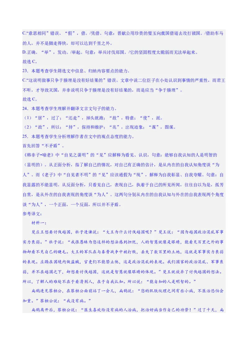 专题20文言文双文本阅读新题型（练习）-2024年高考语文二轮复习讲练测（新教材新高考）(解析版)(1)_1.2025语文总复习_2024年新高考资料_2.2024二轮复习