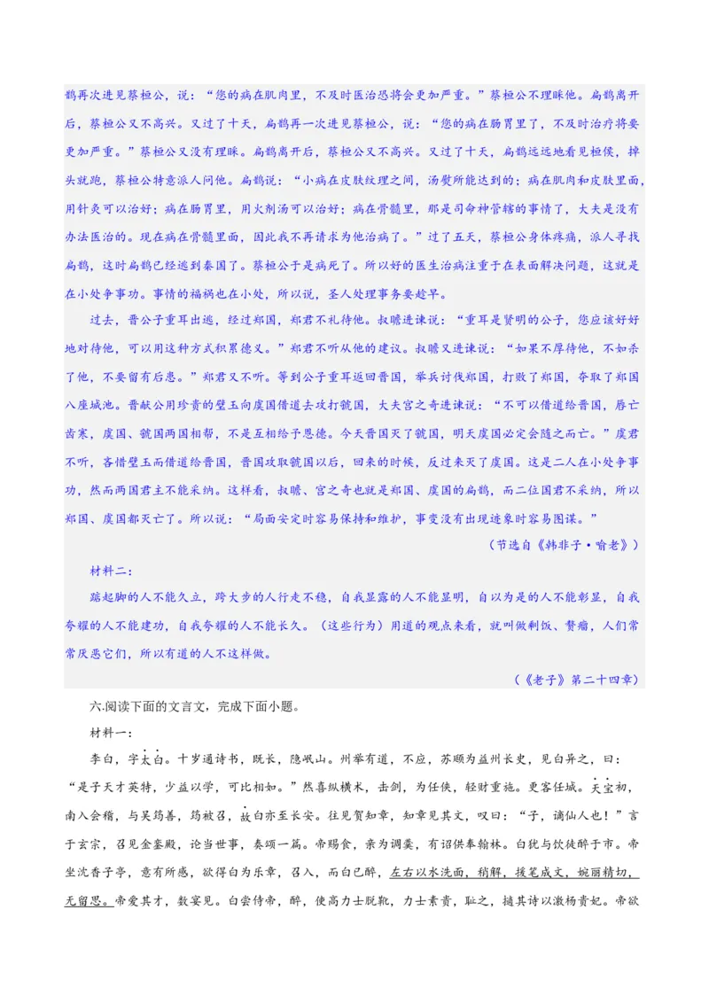 专题20文言文双文本阅读新题型（练习）-2024年高考语文二轮复习讲练测（新教材新高考）(解析版)(1)_1.2025语文总复习_2024年新高考资料_2.2024二轮复习