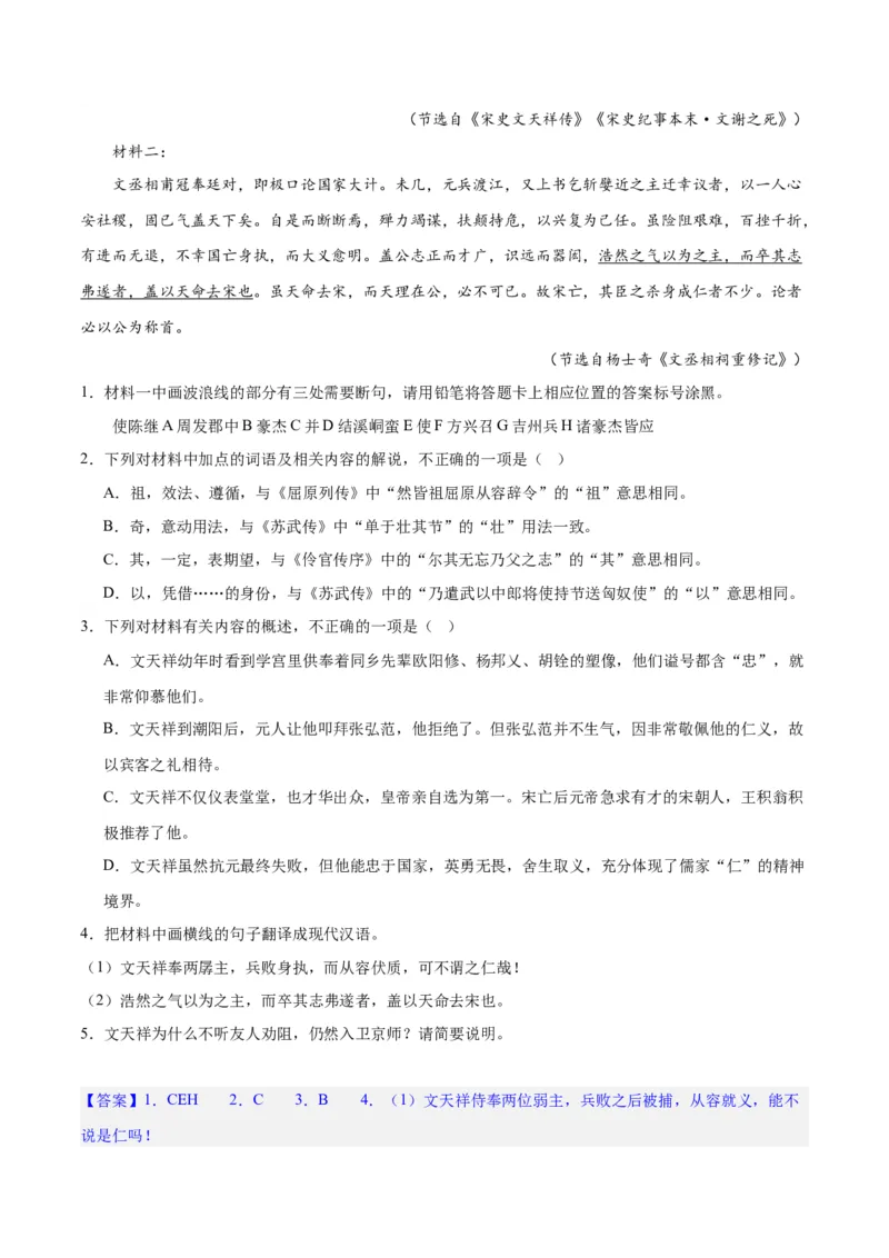 专题20文言文双文本阅读新题型（练习）-2024年高考语文二轮复习讲练测（新教材新高考）(解析版)(1)_1.2025语文总复习_2024年新高考资料_2.2024二轮复习
