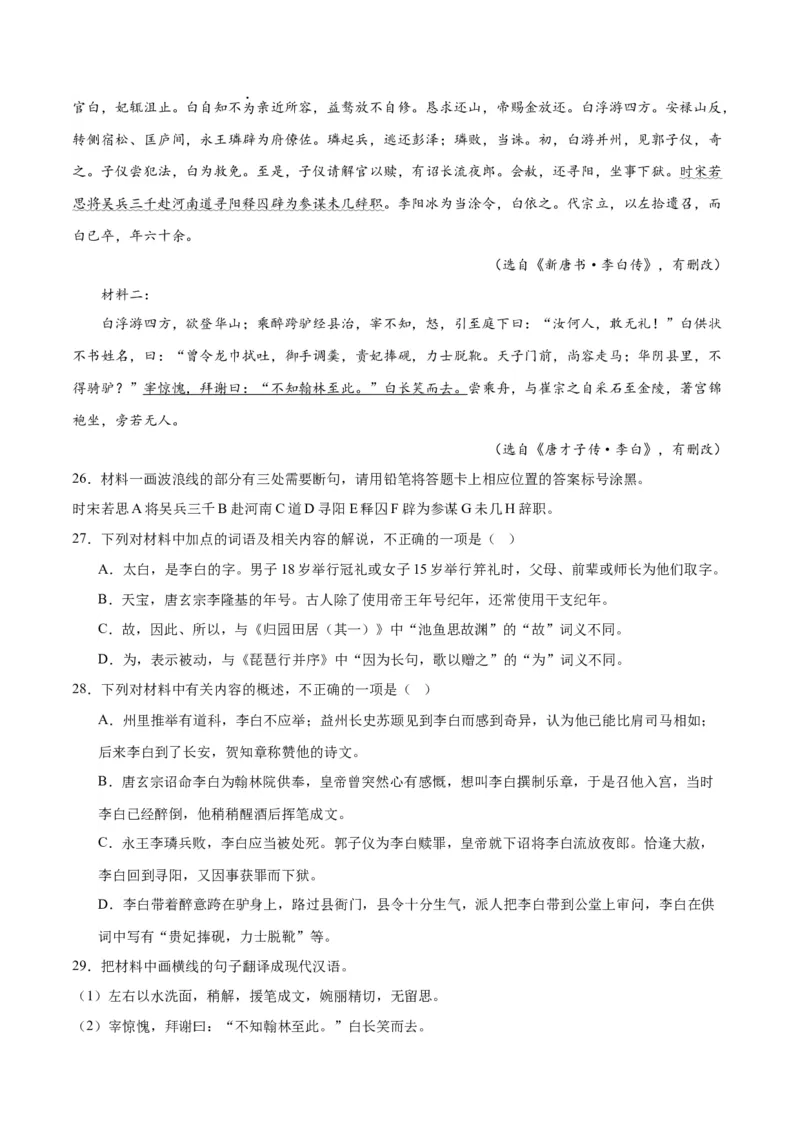 专题20文言文双文本阅读新题型（练习）-2024年高考语文二轮复习讲练测（新教材新高考）(解析版)(1)_1.2025语文总复习_2024年新高考资料_2.2024二轮复习