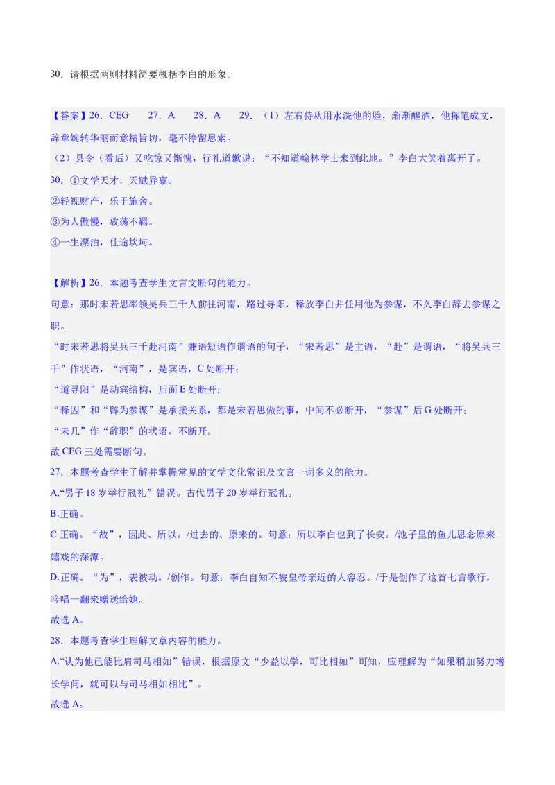 专题20文言文双文本阅读新题型（练习）-2024年高考语文二轮复习讲练测（新教材新高考）(解析版)(1)_1.2025语文总复习_2024年新高考资料_2.2024二轮复习