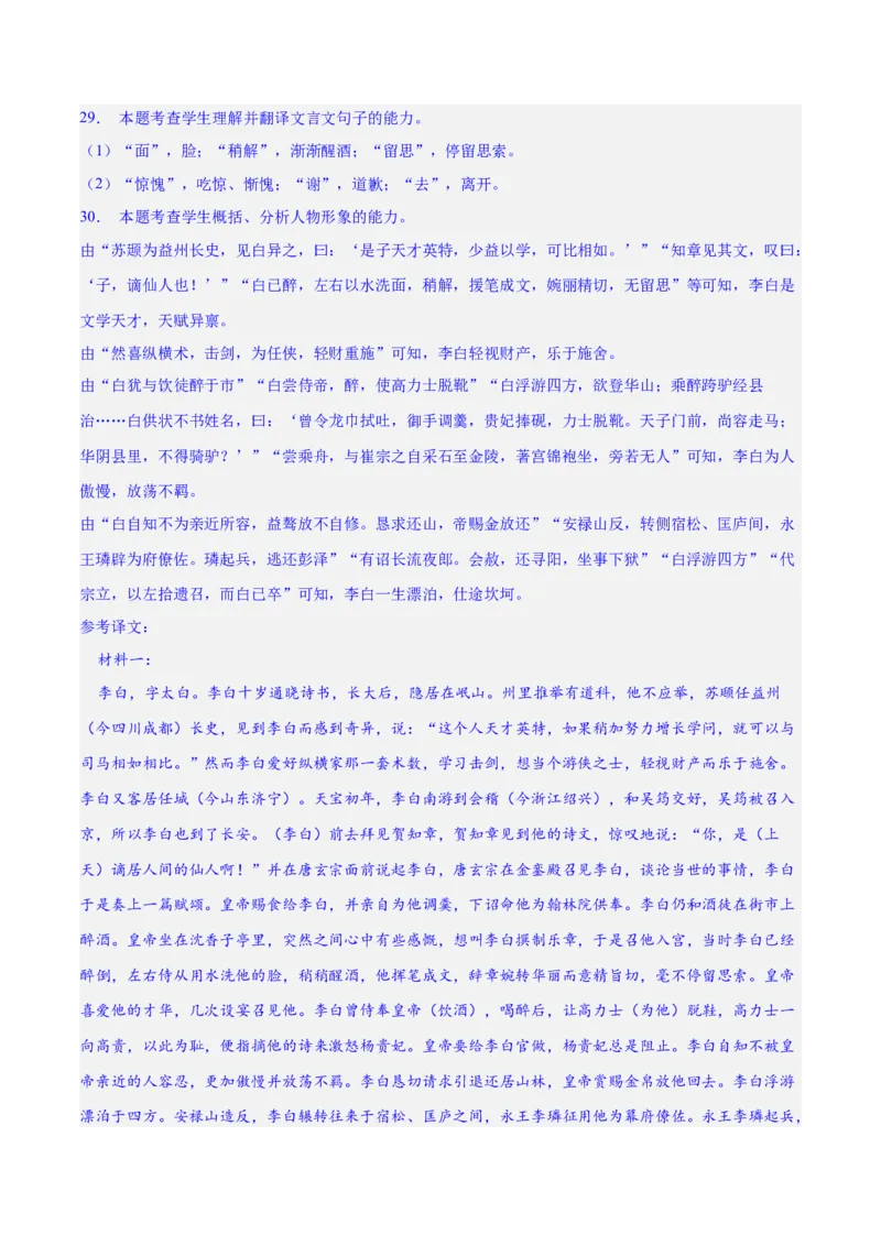 专题20文言文双文本阅读新题型（练习）-2024年高考语文二轮复习讲练测（新教材新高考）(解析版)(1)_1.2025语文总复习_2024年新高考资料_2.2024二轮复习